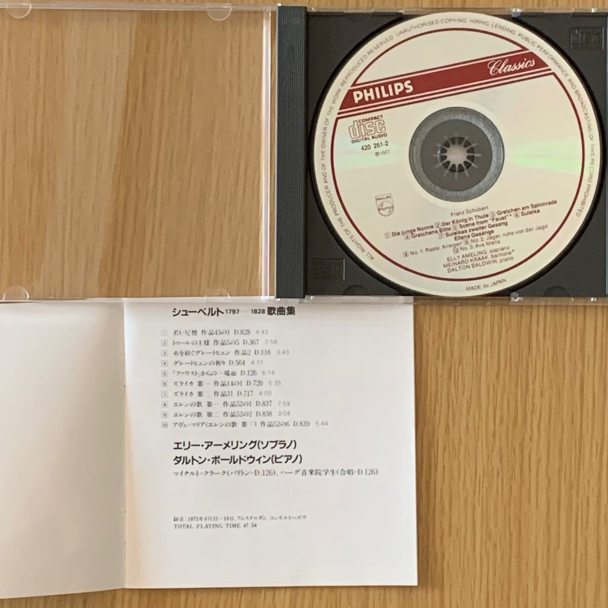 【CD】アーメリング／糸を紡ぐグレートヒェン〜シューベルト歌曲集