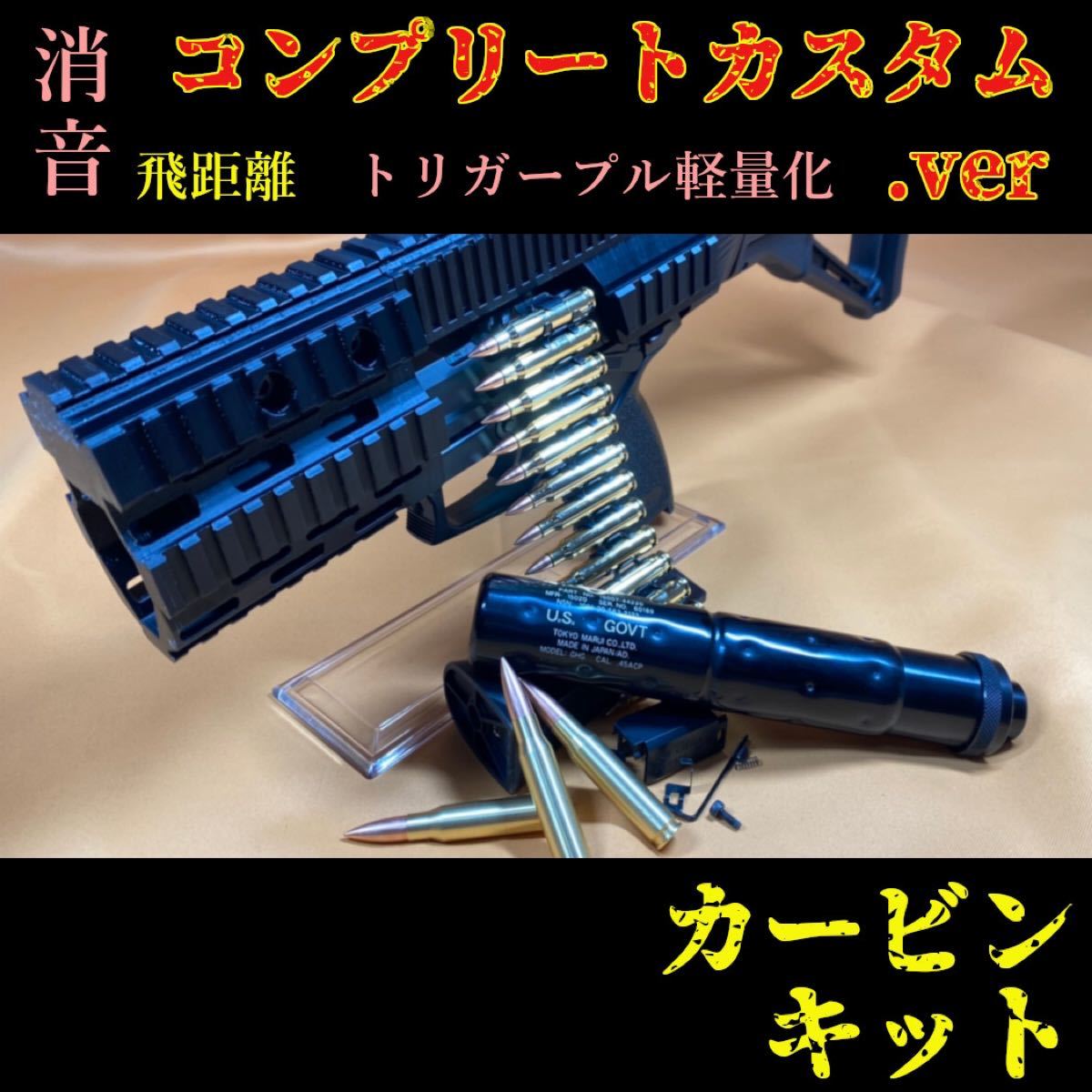 東京マルイ ソーコム socom Mk23 60m&消音コンプリートショート