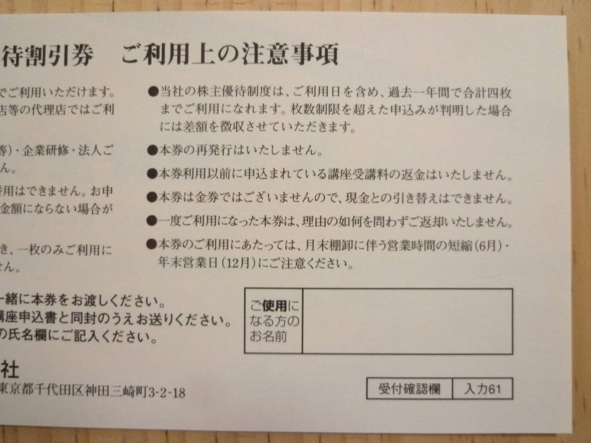 [即日発送]資格の学校 TAC 株主優待 10%割引 送料63円～☆(有効期限:2022年6月30日)_画像3