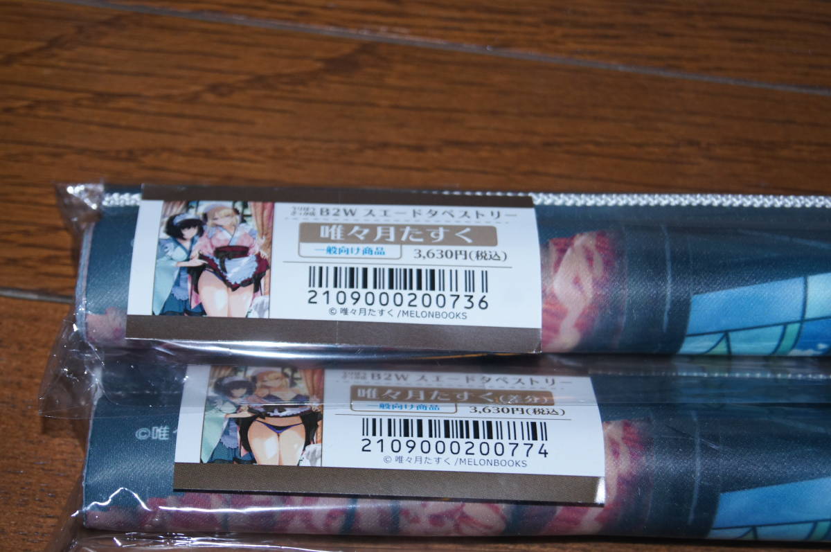 メロンブックス うりぼう Under wears5 B2タペストリー 唯々月たすく