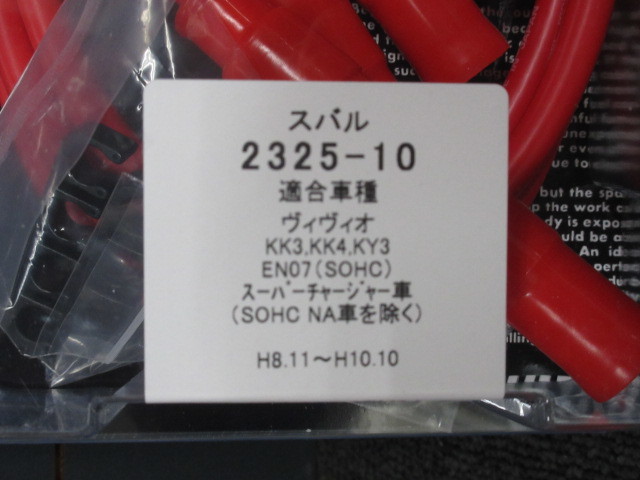  Nagai electron ULTRA silicon power plug cord Vivio KK3/KK4/KY3 H8.11~H10.10 EN07 supercharger product number 2325-10 red color unused 