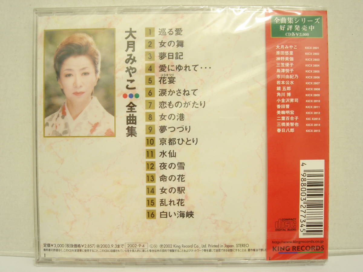  стоимость доставки 180 иен ~ есть перевод новый товар большой месяц ... все сборник CD энка 16 искривление KICX 2801.. love женщина. Mai цветок . сон ... Kyoto ... нарцисс жизнь. цветок беспорядок цветок белый море .