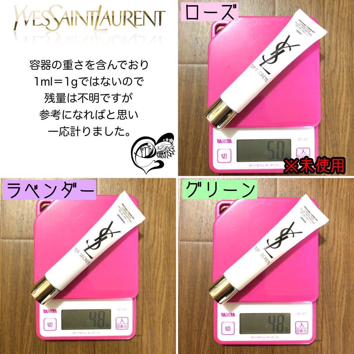 YSL イヴ・サンローラン　トップシークレットインスタントトーンアップ 化粧下地 コントロールカラー　箱入り　2本セット