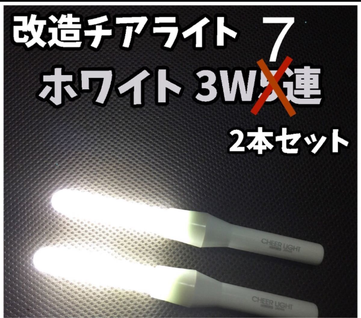 高品質】改チア 改造チアライト 紫 パープル 白 それぞれ2本 高品質】改チア 改造チアライト 紫 パープル 白 それぞれ2本
