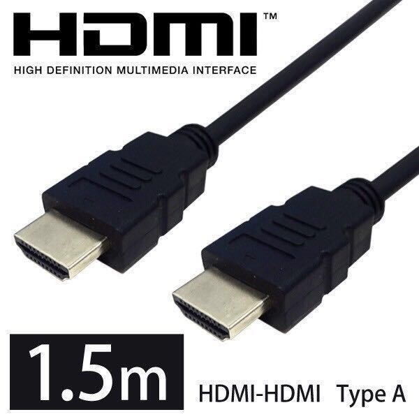 ☆3本セット ハイスピード！高品質 HDMIケーブル 1.5m Aタイプ フルハイビジョン対応 テレビケーブル 高画質・高音質再生 HDMIケーブル_画像1