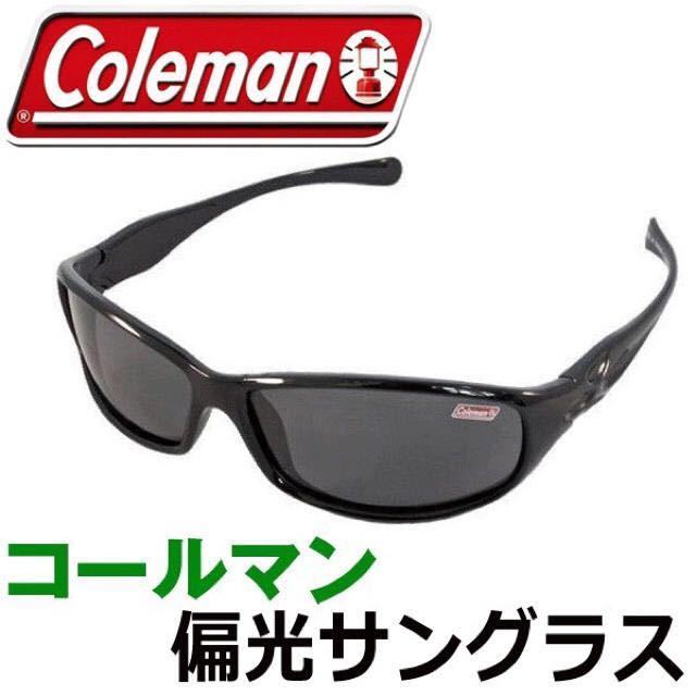 ☆2個セット☆送込 Coleman コールマン 偏光サングラス CO3033-1 CO3033-3 スポーツ
