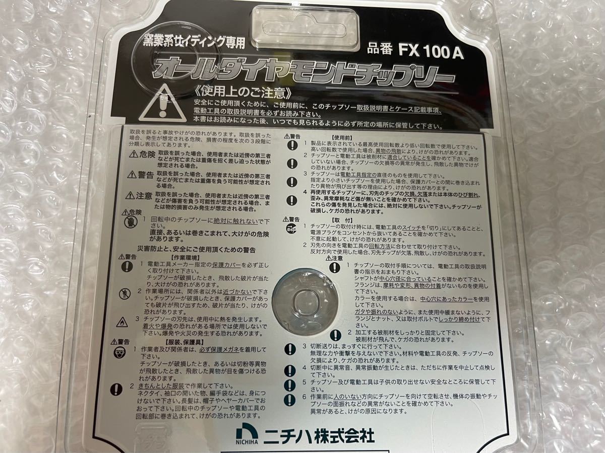 ニチハ株式会社 オールダイヤモンドチップソー FX100A 窯業系