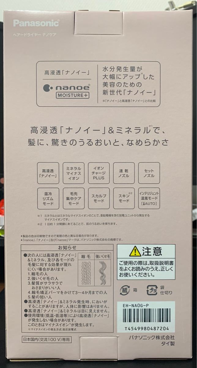 【新品未使用品】パナソニック ヘアードライヤー　EH-NA0G ピンク　ナノケア