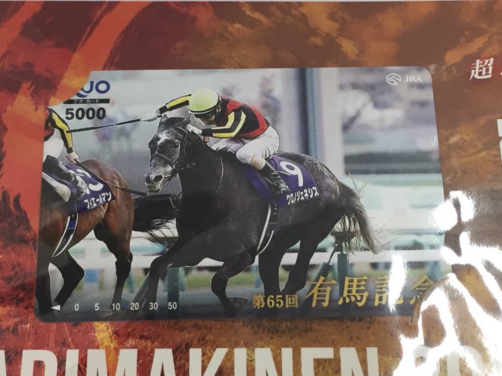 お買い得!!レア物!?未使用!!有馬記念 2020 勝利馬 クロノジェネシス クオカード 5000円 台紙付き 送料無料です!!　_画像2