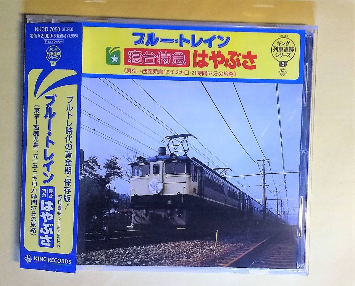 Yahoo!オークション - 即決/キング列車追跡シリーズ5/ブルー Yahoo!オークション - 即決/キング列車追跡シリーズ5/ブルー
