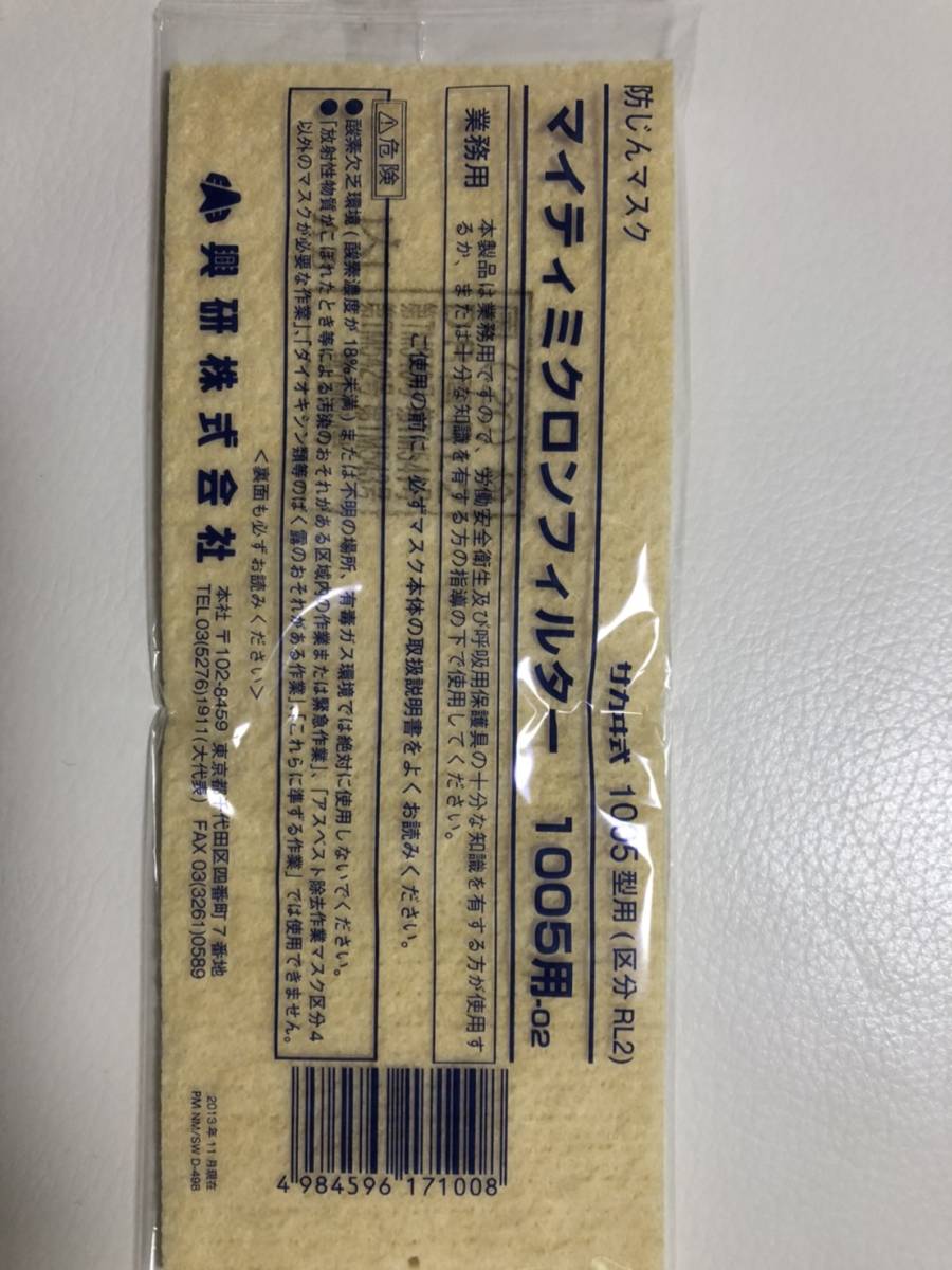 興研 マイティミクロンフィルター 1005用 150枚×2 | laninternet.com.br