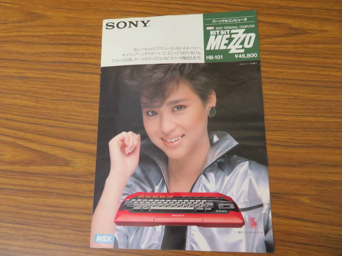 即決 送料無料 SONY ソニー パーソナルコンピュータ カタログ HB-101 1984 松田聖子 昭和レトロ/紙3の画像1