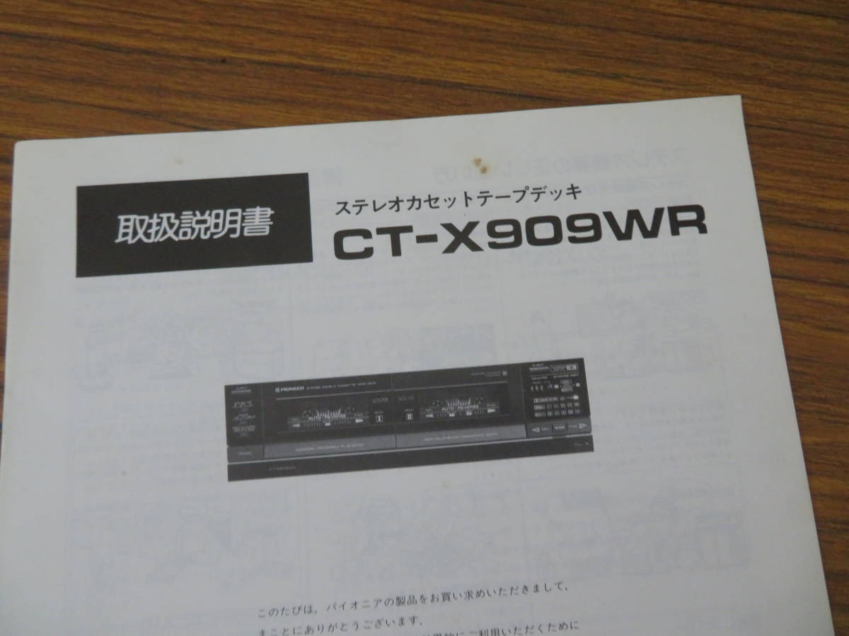 取扱説明書　PIONEER　カセットテープデッキ　CT-X909WR　/紙4_画像2