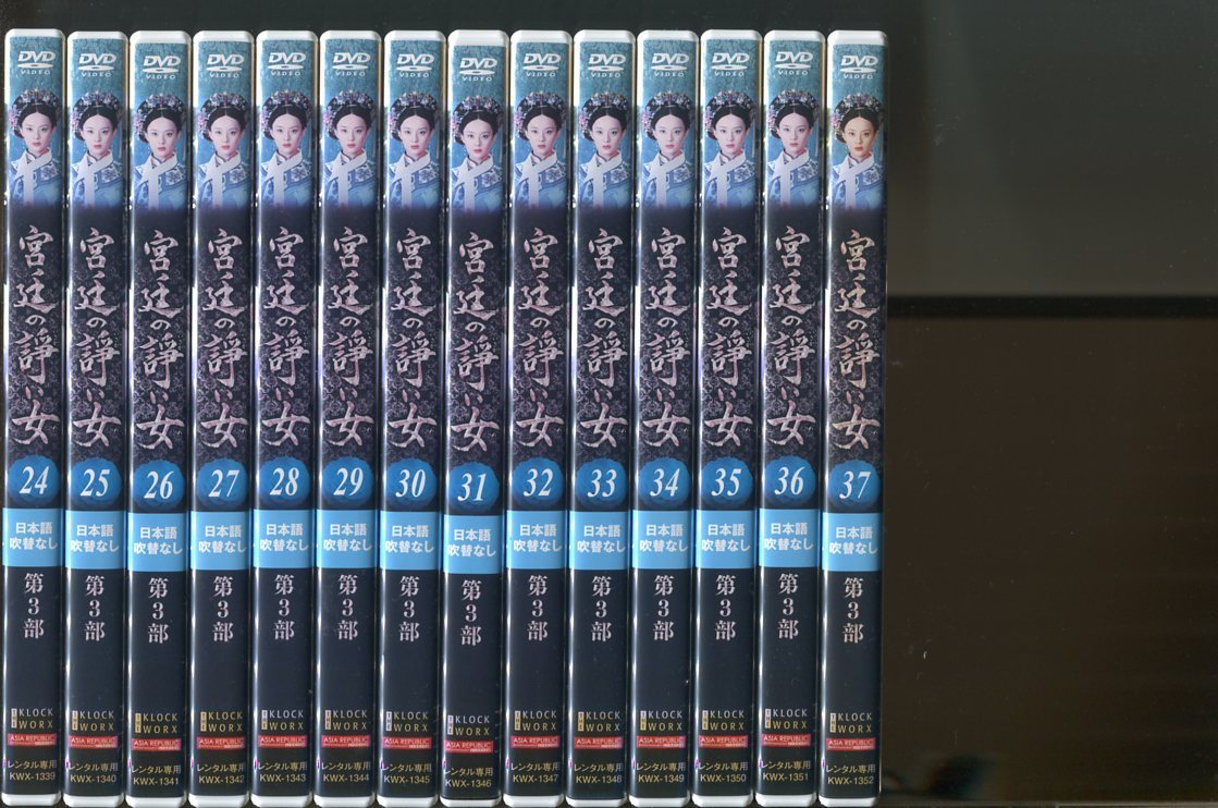a1669 「宮廷の諍い女」全37巻セット レンタル用DVD/スン・リー/チェン