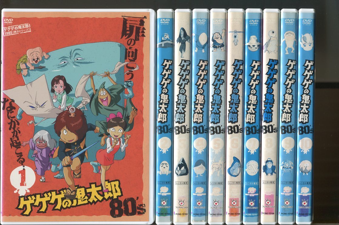 新作入荷!!】 DVD ゲゲゲの鬼太郎 全巻セット 本・音楽 80´s 1985年 第