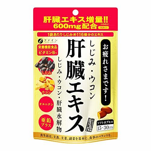 ファイン(FINE JAPAN) ファイン しじみウコン 肝臓エキス 90粒入(1日3~6粒) クルクミン オルニチン 亜鉛 配合_画像1