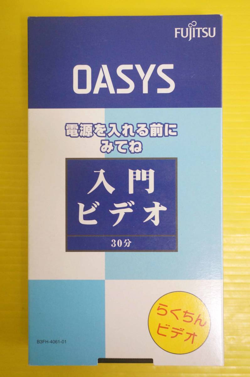 富士通 カラーワープロ OASYS【LX-9000(JISキーボード)】取扱説明書