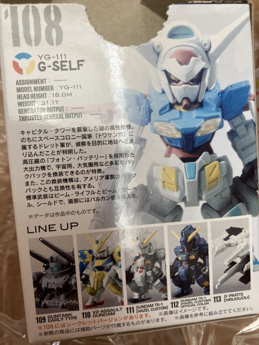 レア 送安 即決 ガンダムコンバージ Gセルフ シークレット ノーマル 内袋未開封品 Gのレコンギスタ ガンダム G-SELF 108_画像4