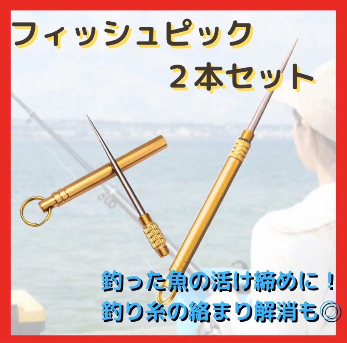 フィッシュピック 釣り 活け締め 魚 釣具 糸ほぐし チタン合金 ゴールド 通販