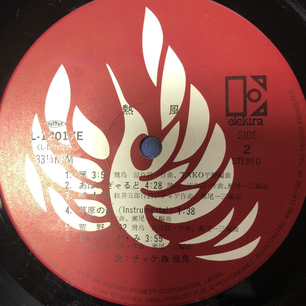 チャゲ＆飛鳥 熱風 帯付LP レコード 5点以上落札で送料無料N_画像4