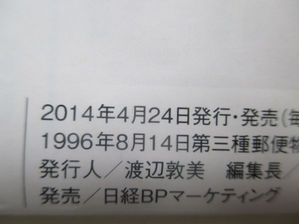 日経PC21 2014年6月号　編集長：南浦淳之　日経BP社　2014年4月24日発行　li0311 OE-1