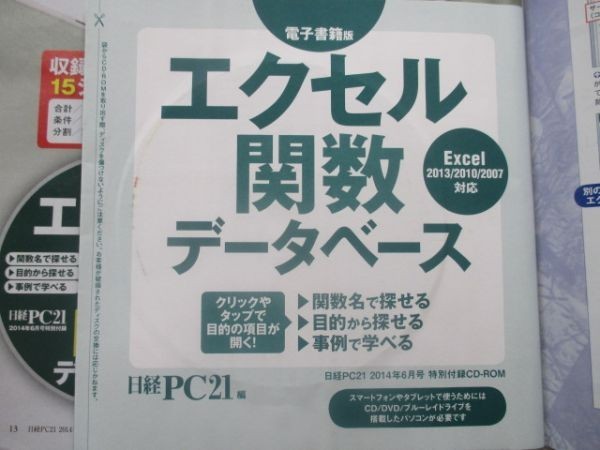 日経PC21 2014年6月号　編集長：南浦淳之　日経BP社　2014年4月24日発行　li0311 OE-1