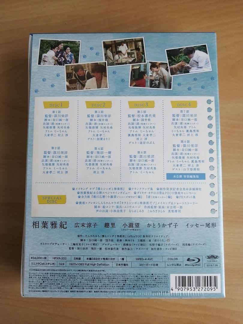 新品未開封★僕とシッポと神楽坂 Blu-ray BOX〈5枚組〉 初回生産限定 【送料無料】