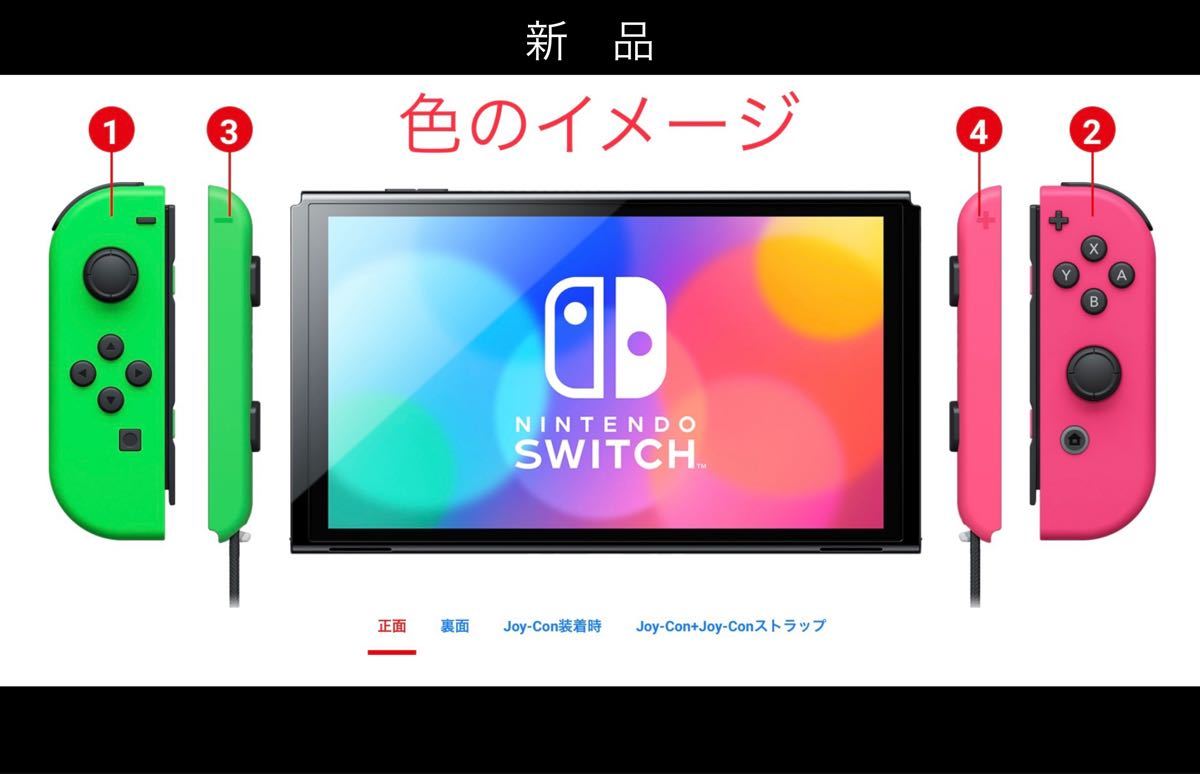 Nintendo Switch（有機ELモデル） カスタマイズ版【オリジナル・カラー】新品