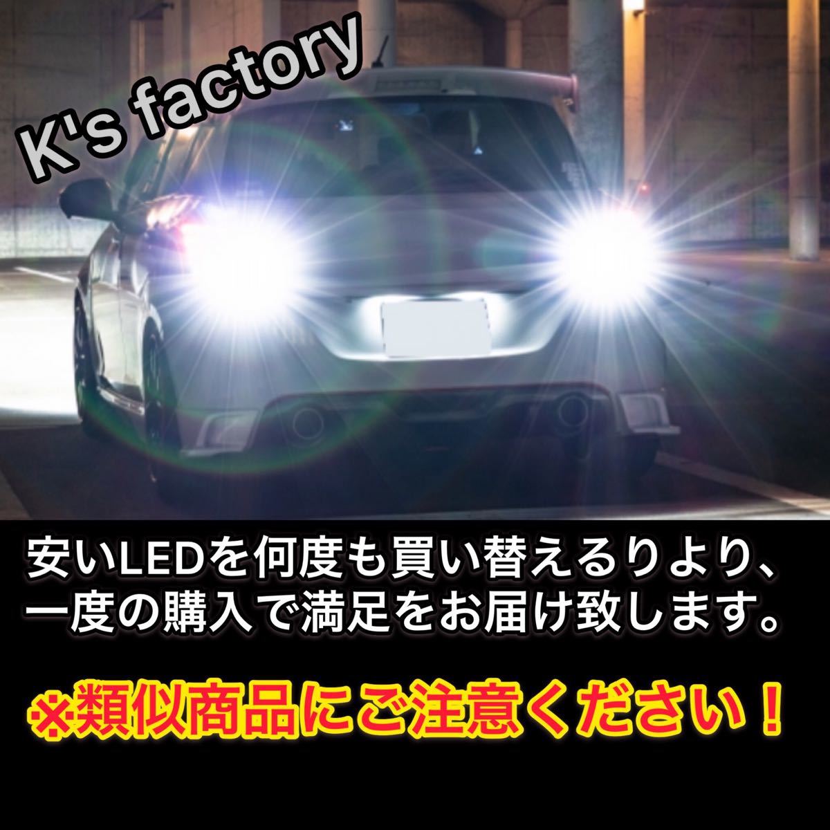 鬼爆TYPE2 T10 15 16 最強 LED バックランプ ポジションランプ