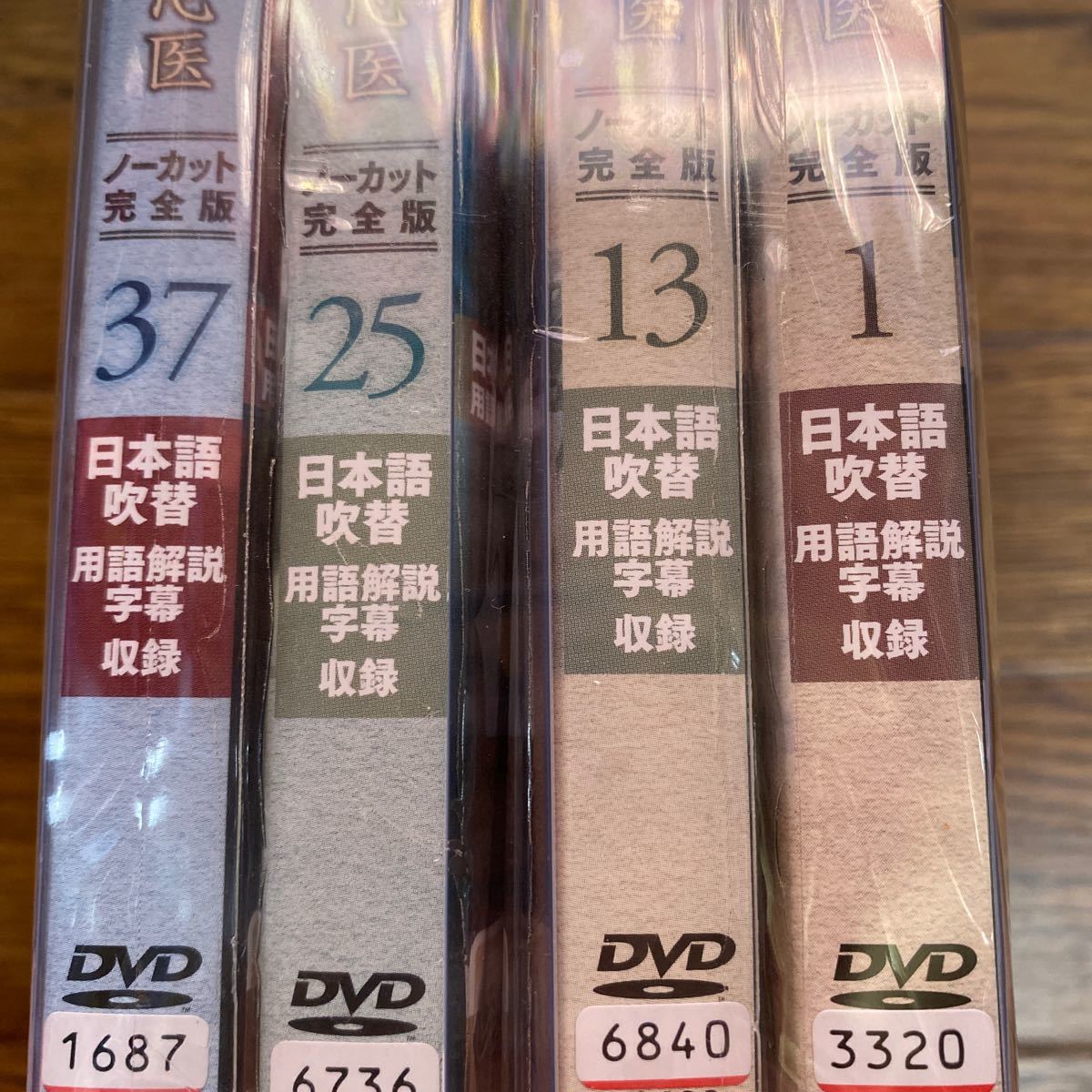 DVD整理の為お値下げ　韓国ドラマ　ホジュン〜伝説の心医〜　全話４５枚