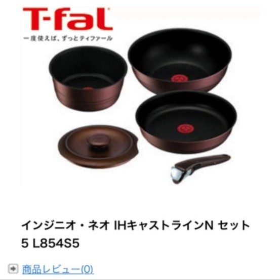 T-fal インジニオ ネオ　IH キャストライン N セット5