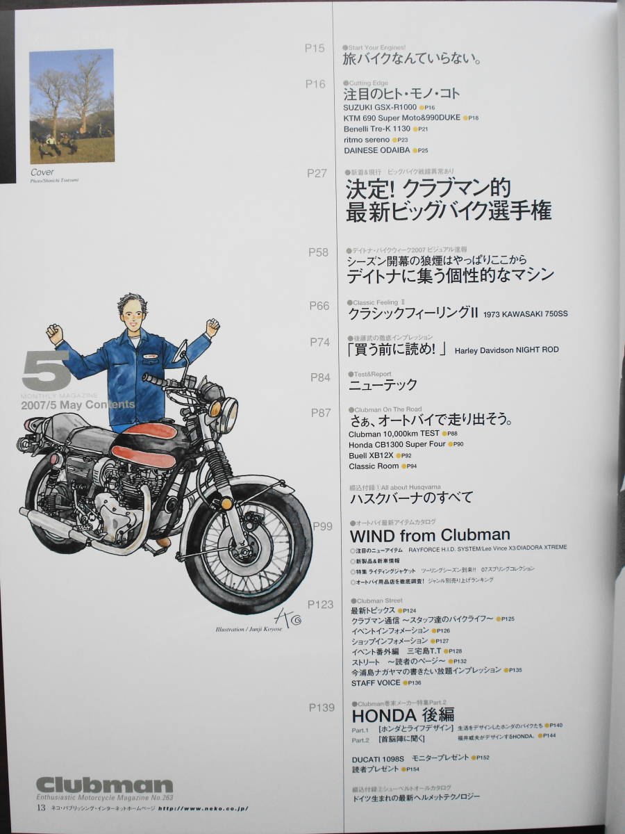 CLUBMAN　クラブマン No263　ビッグバイク　ホンダ_画像2