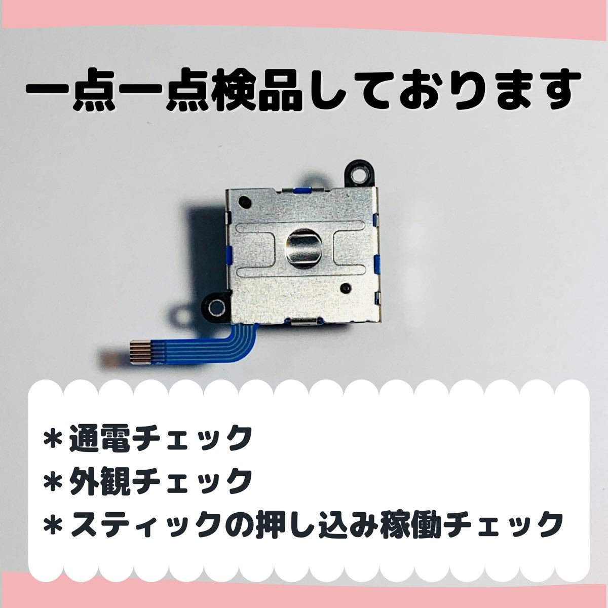 【新品】スイッチ ジョイコン修理キット アナログスティック2個 互換品