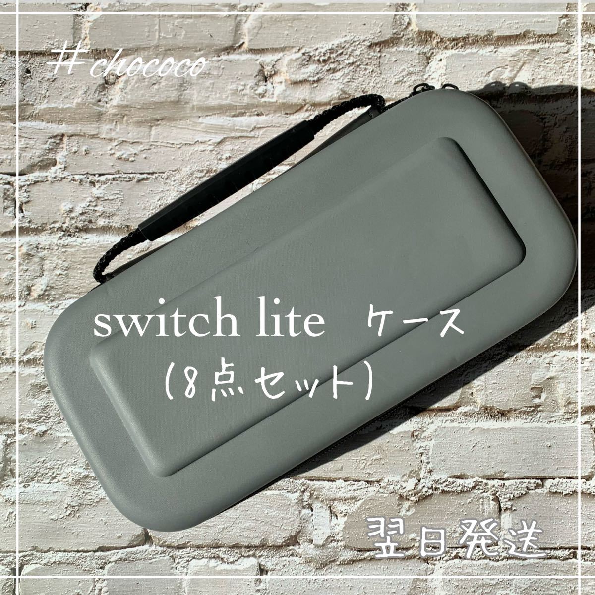 02、【灰】Switch lite ケース スイッチライトカバー 【8点セット】