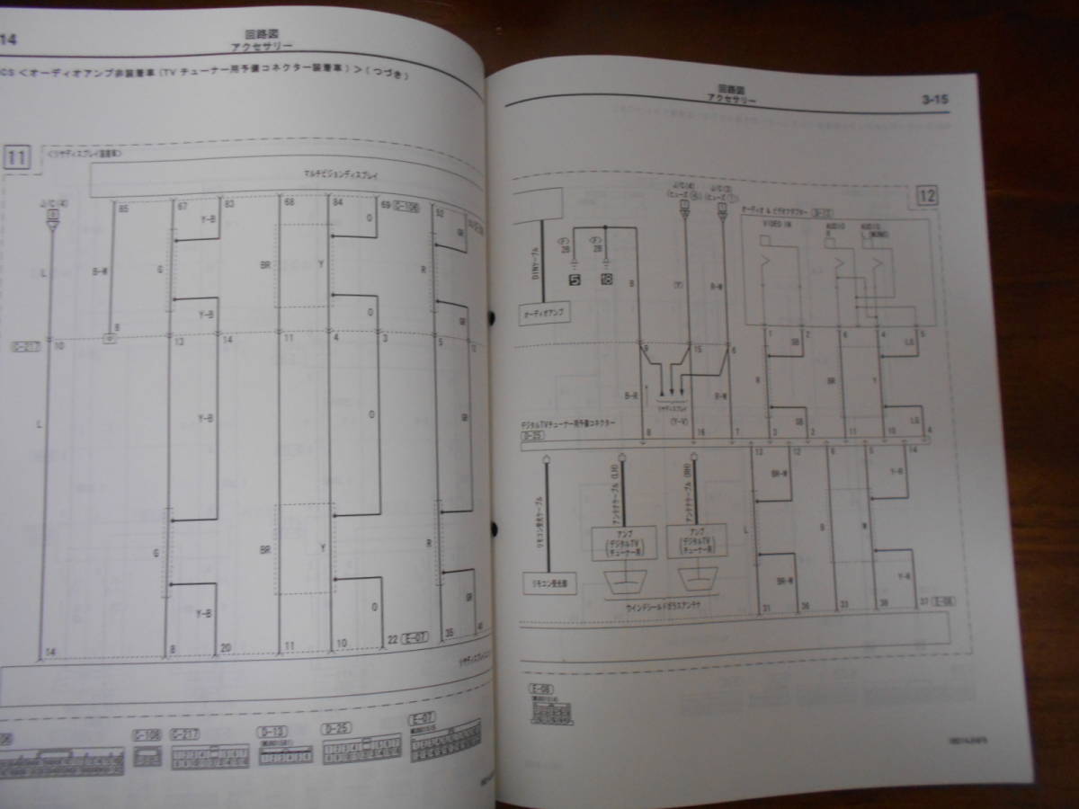 C6691 / Delica D:5 DELICA D:5 DBA-CV5W maintenance manual electric wiring diagram compilation supplement version 2008-1