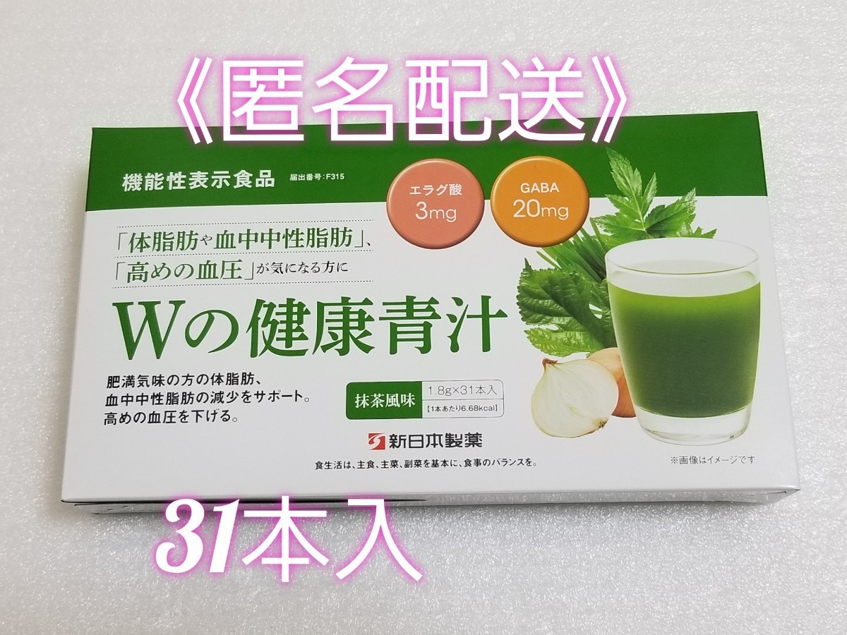 Wの健康青汁　新日本製薬
