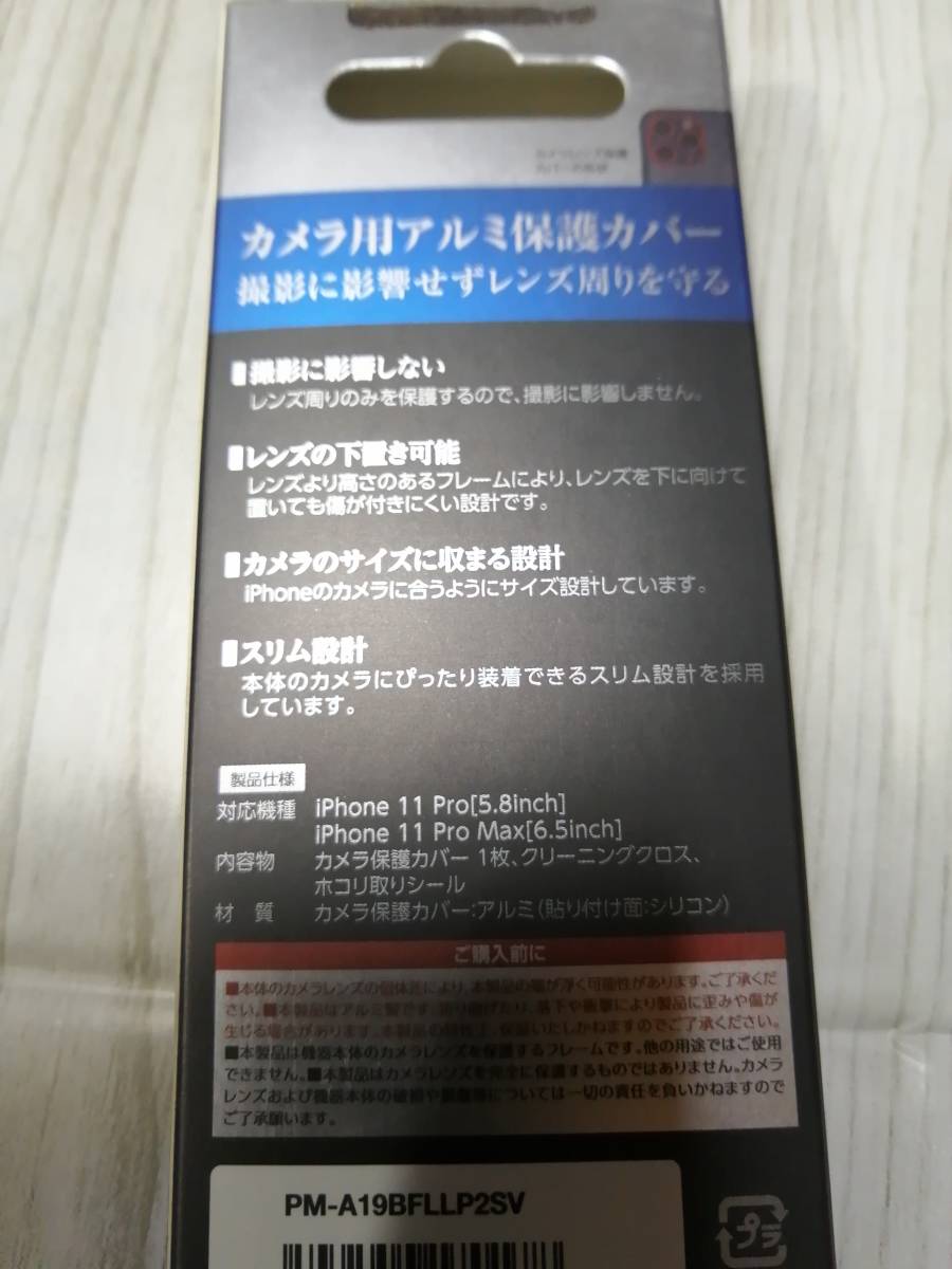 【3箱】エレコム iPhone 11Pro / 11Pro Max カメラ レンズカバー アルミフレーム シルバー　PM-A19BFLLP2SV　4549550170178