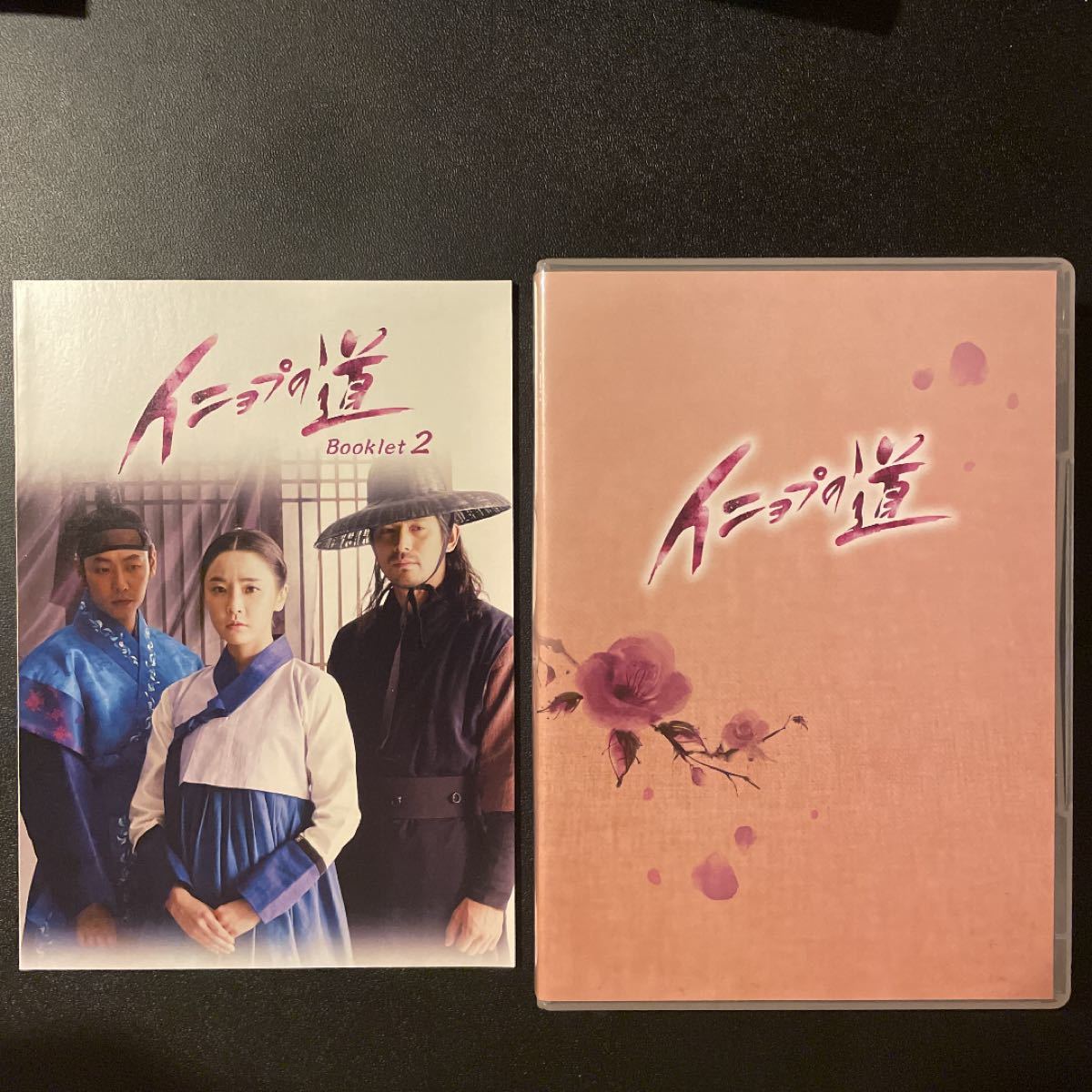 イニョプの道 DVD-BOX2〈6枚組〉★セット割歓迎★ 韓国ドラマ
