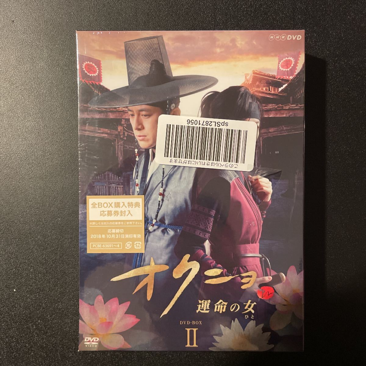 オクニョ 運命の女(ひと) DVD-BOXⅠ、2-
