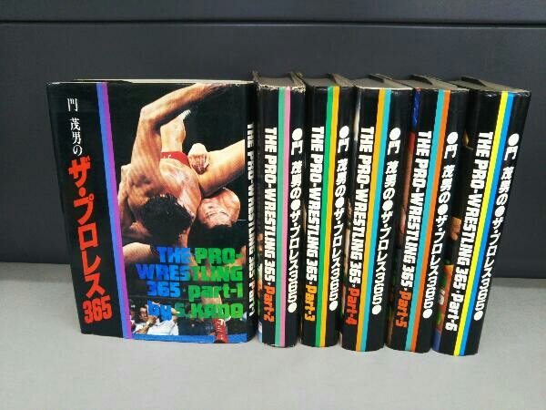 SALE限定セール ヤフオク! - 全8巻揃『門茂男のザ・プロレス365 Part1