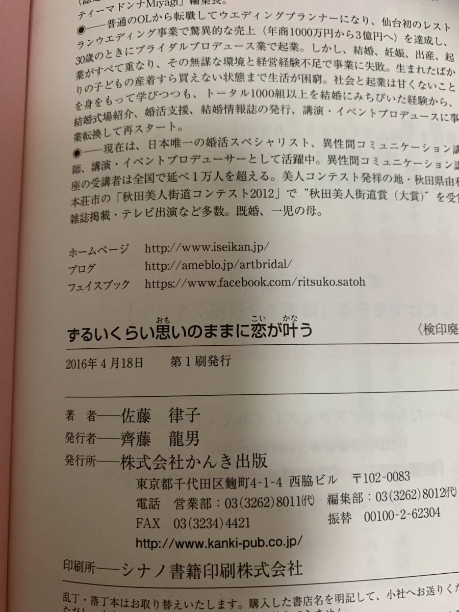 ずるいくらい思いのままに恋が叶う　初版本　佐藤律子_画像3