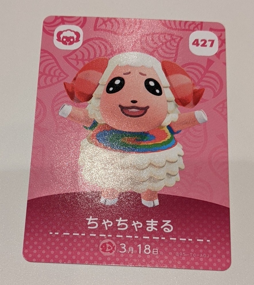 【限定販売】 ちゃちゃまる 427 第5弾 amiiboカード どうぶつの森 ひつじ ニンテンドースイッチアクセサリー