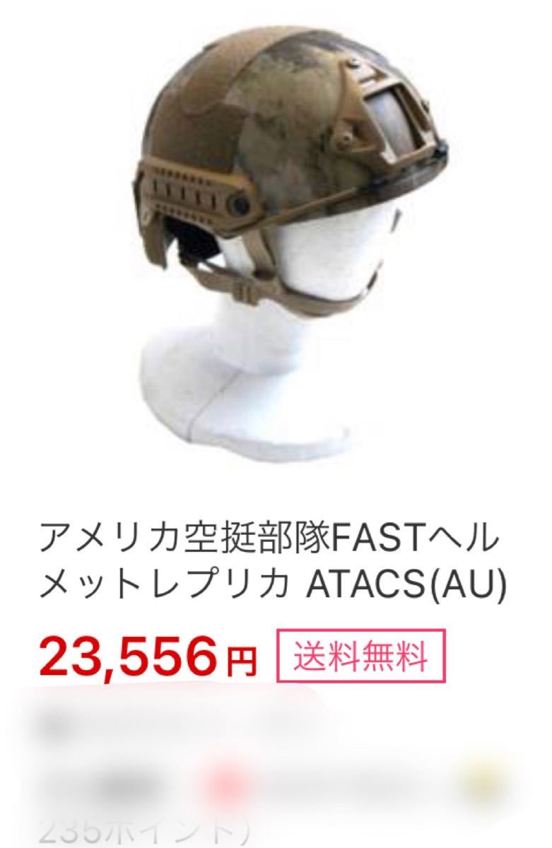 アメリカ空挺部隊FASTヘルメットレプリカ ATACS(AU) サバゲー aliasdent.ro