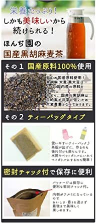 1袋（10g×20包）200g 国産 黒胡麻麦茶 ティーパック Honjien tea ほんぢ園 健康茶 10g×2_画像7