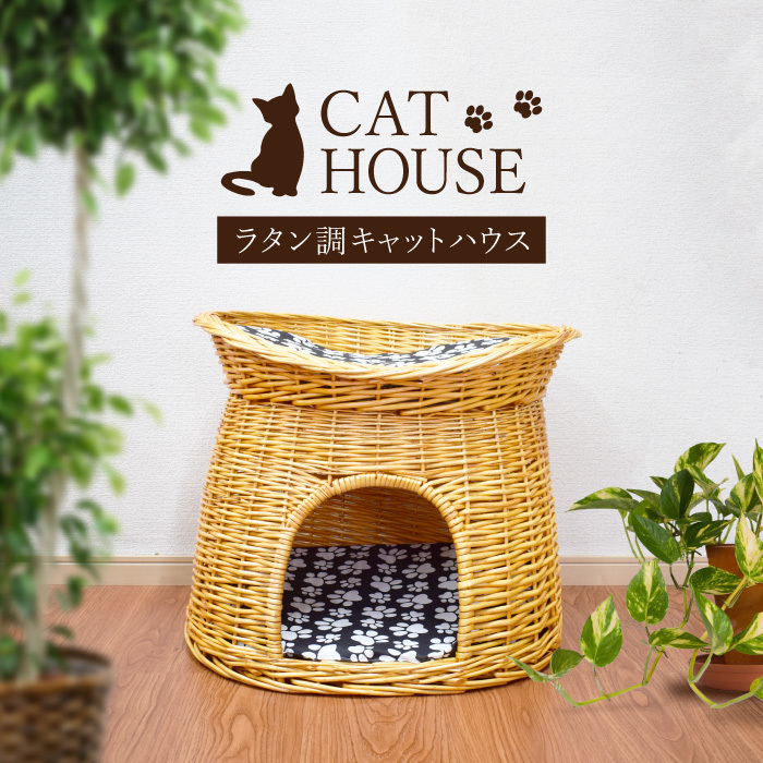 猫ハウス ペットベッド 藤編み ラタンキャットハウス 2段ベッドドーム型