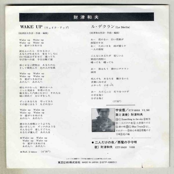【R0047】 [EP盤]　財津和夫／WakeUp_画像2