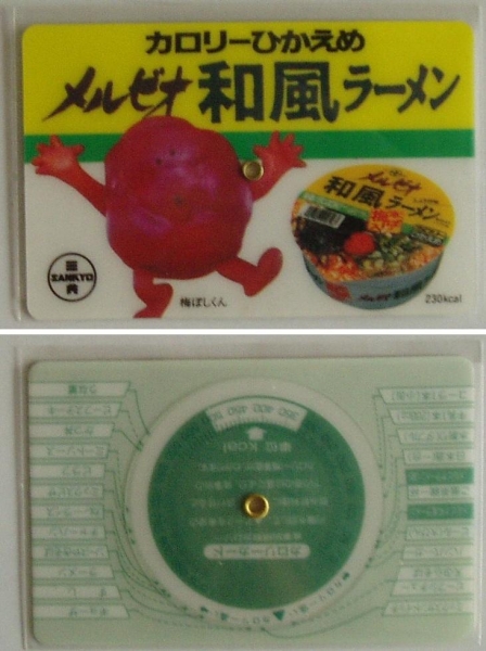 391/食事別摂取カロリーひかえめカード/名刺サイズ/SANKYO/未使用 非売品_画像1