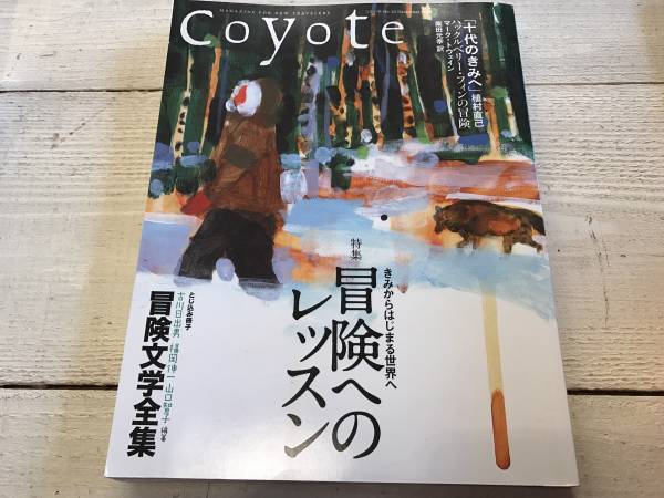 coyote　冒険へのレッスン　植村直弓_画像1
