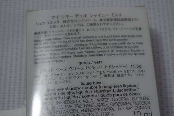  Shu Uemura I sima- Duo car in - mint 2 point liquid base green + color powder white I shadow new goods unused 