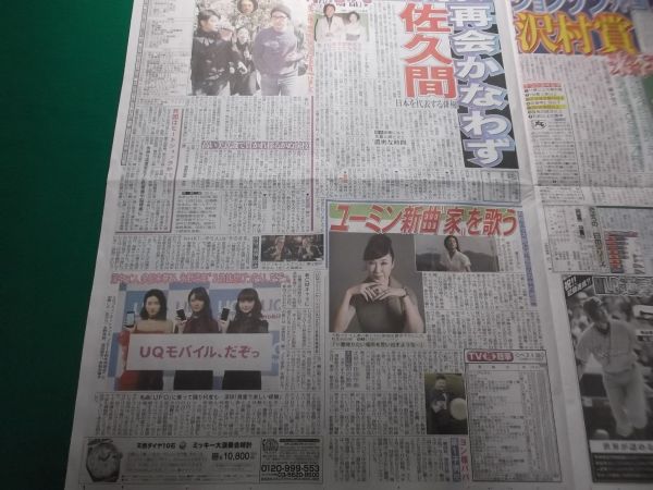 新聞記事★深田恭子★永野芽郁★松任谷由実★ユーミン★スポニチ_画像3